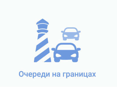 portfolio Queues Belarus Customs (Vialyx)