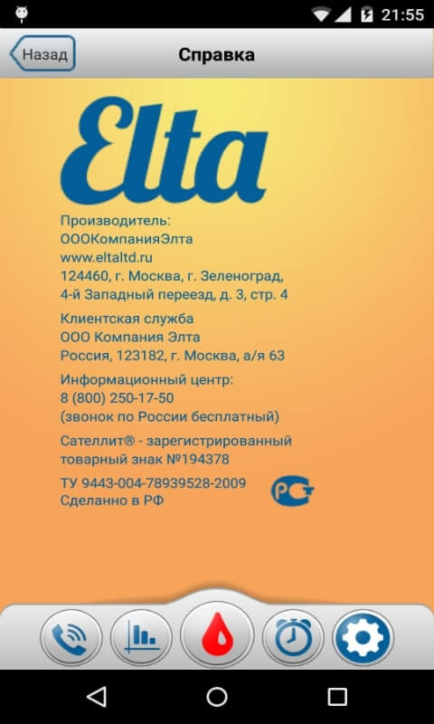 portfolio Elta glukometr